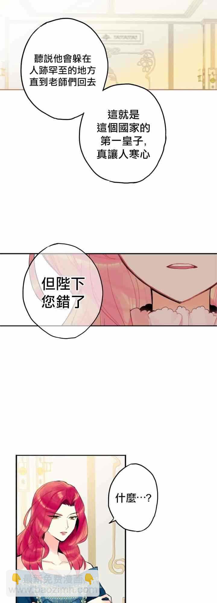 《主人公妻子的生存法则》第4话 第18页