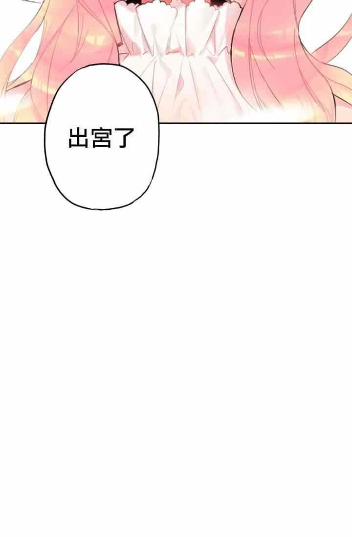 《主人公妻子的生存法则》第4话 第21页