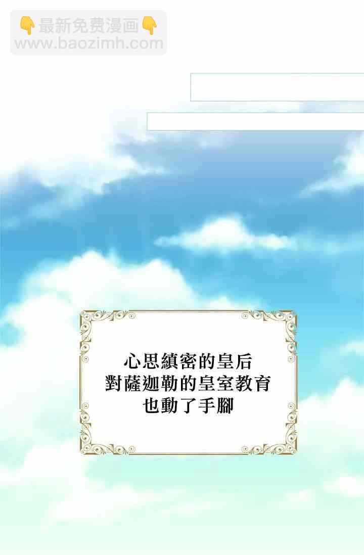 《主人公妻子的生存法则》第4话 第22页