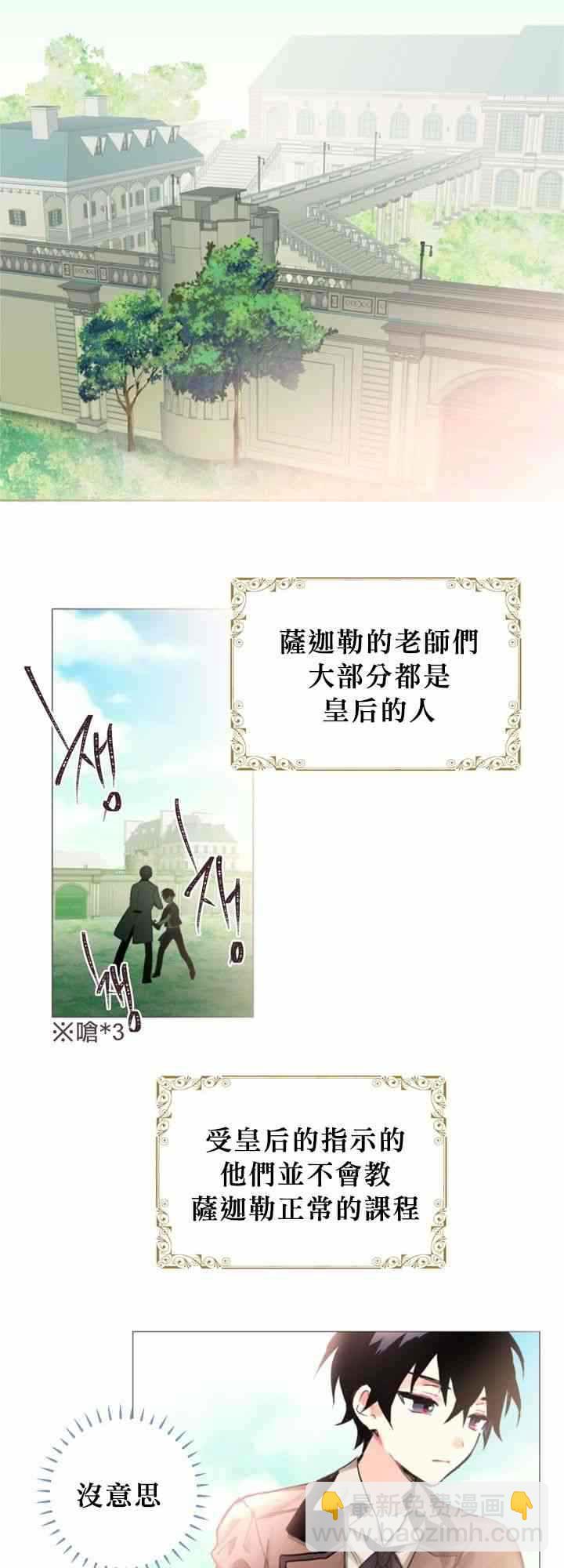 《主人公妻子的生存法则》第4话 第23页