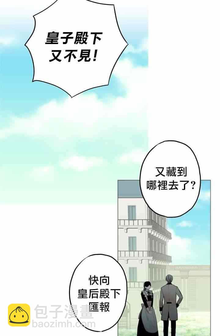 《主人公妻子的生存法则》第4话 第26页