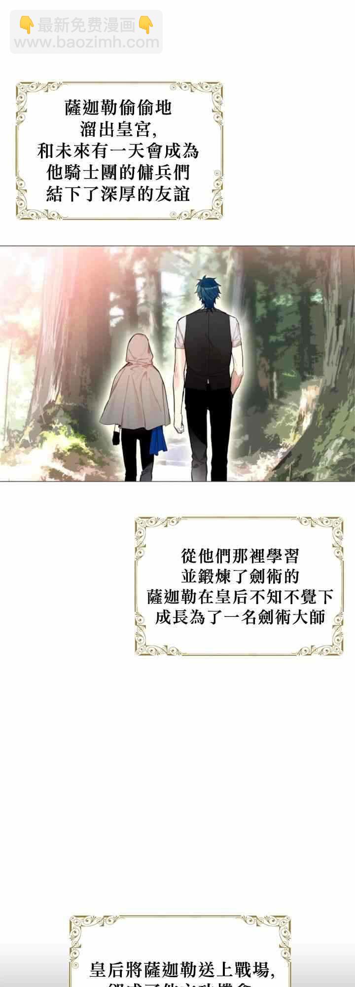 《主人公妻子的生存法则》第4话 第35页