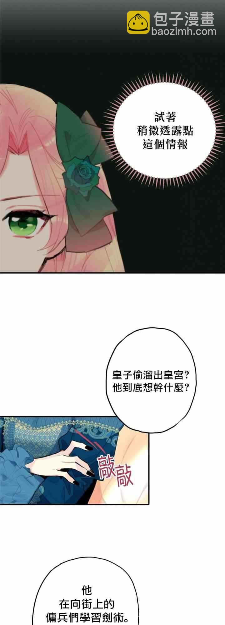 《主人公妻子的生存法则》第4话 第37页