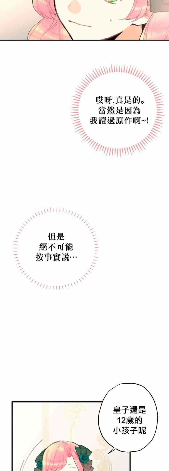 《主人公妻子的生存法则》第4话 第41页