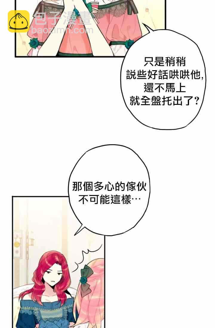 《主人公妻子的生存法则》第4话 第43页