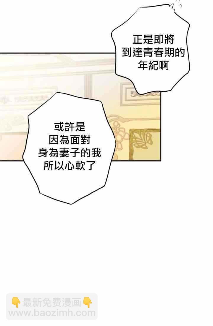 《主人公妻子的生存法则》第4话 第45页