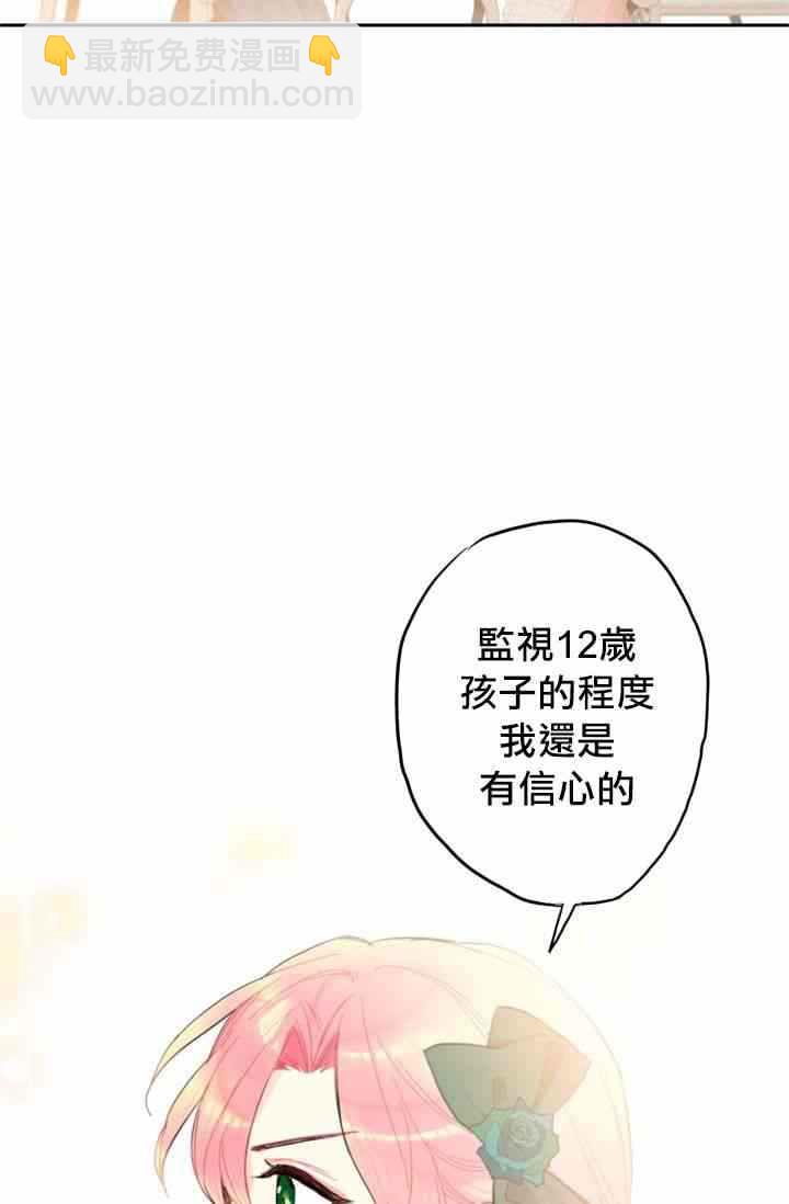 《主人公妻子的生存法则》第4话 第48页