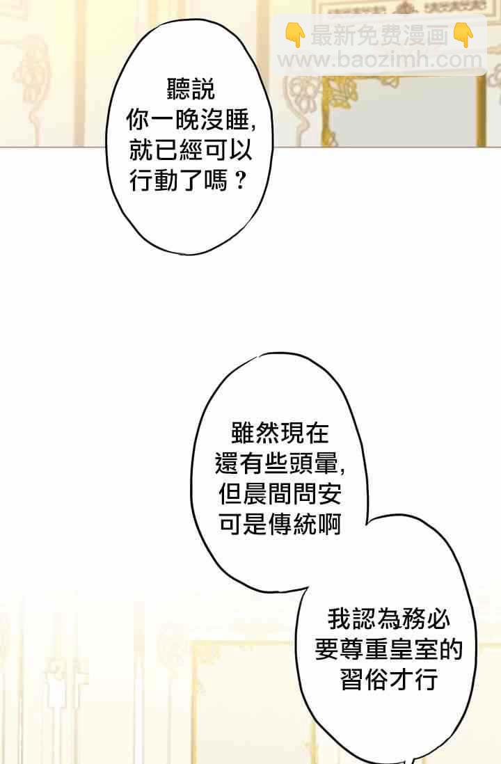 《主人公妻子的生存法则》第4话 第5页