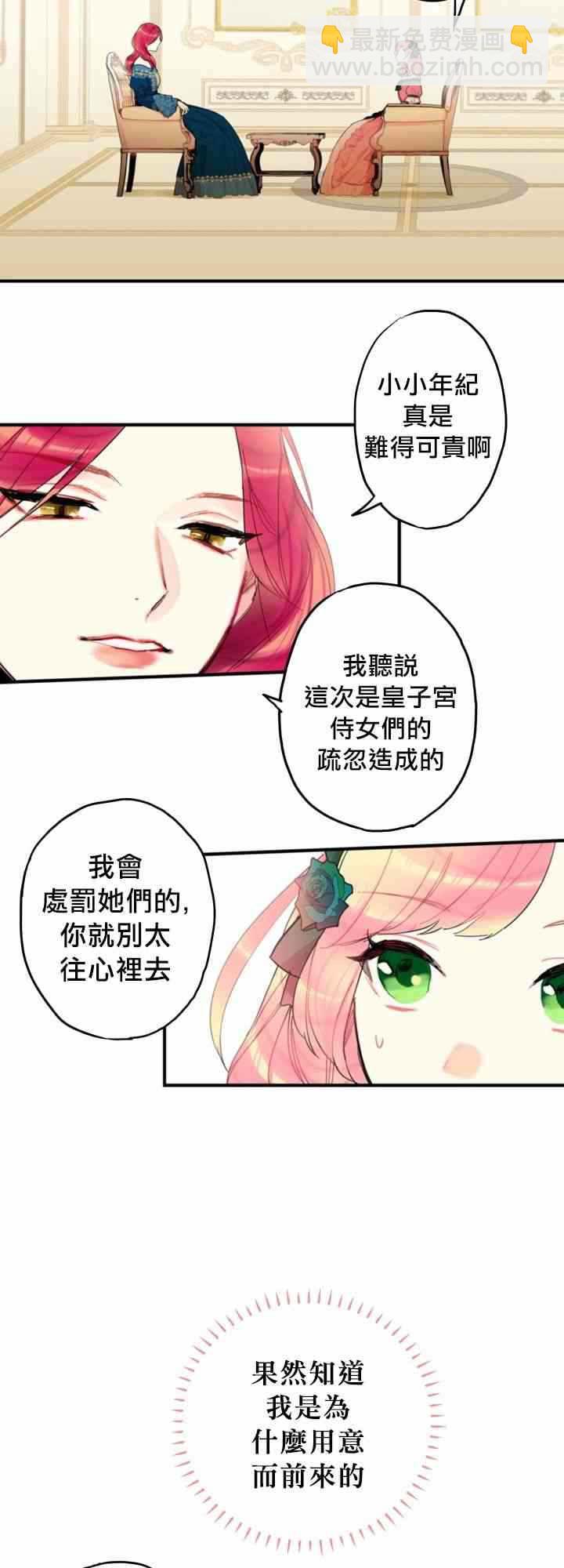 《主人公妻子的生存法则》第4话 第6页