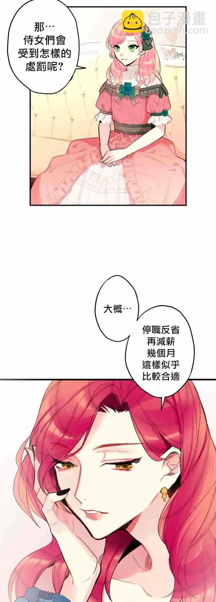 《主人公妻子的生存法则》第4话 第7页