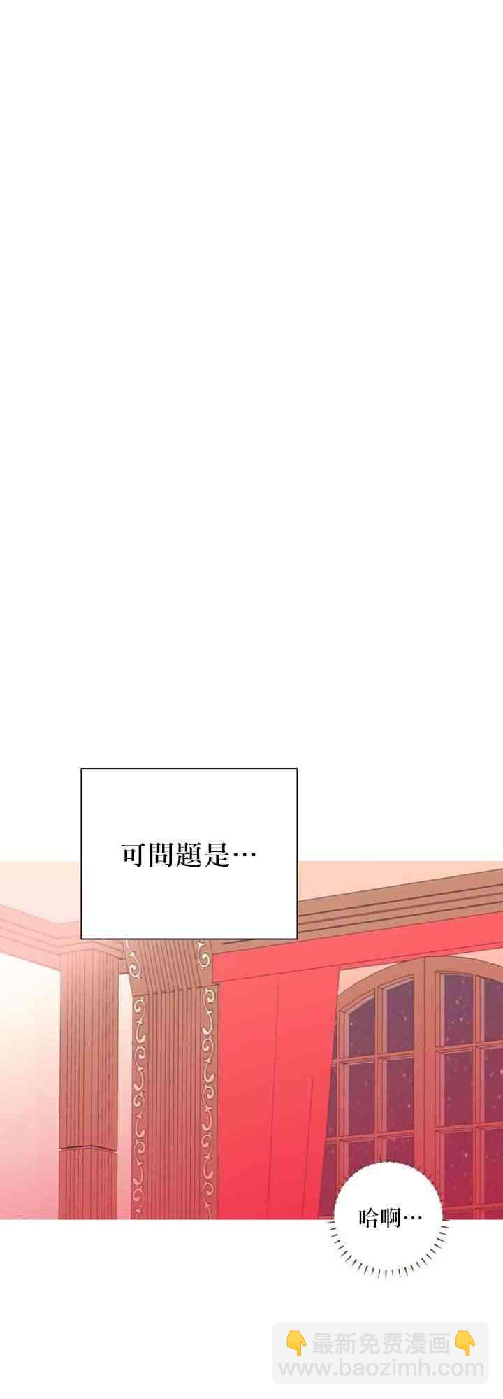 《主人公妻子的生存法则》第1话 第16页