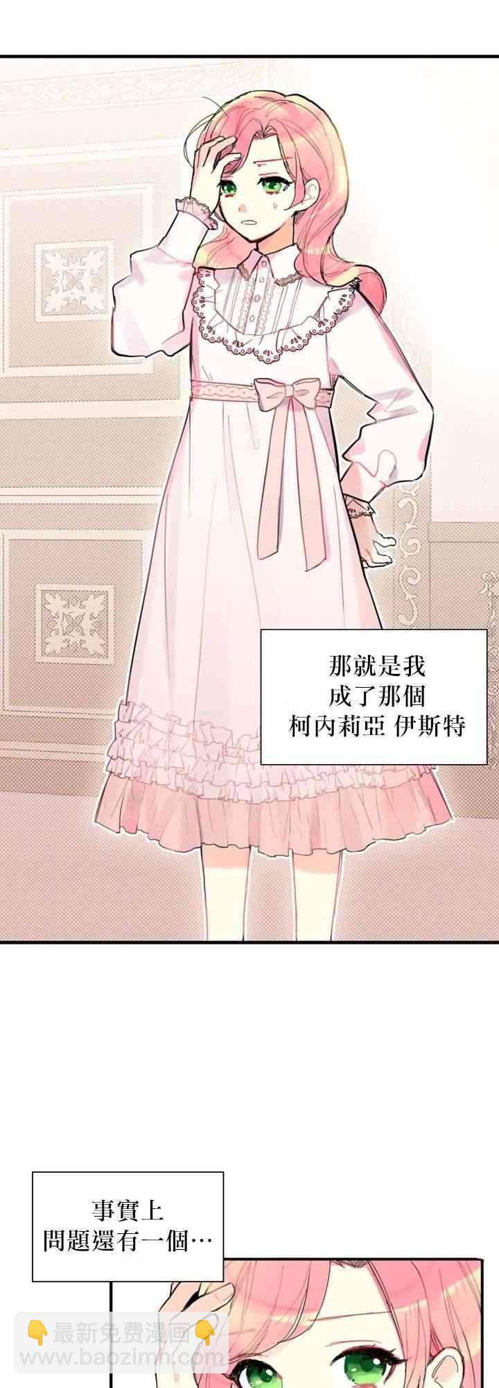 《主人公妻子的生存法则》第1话 第17页