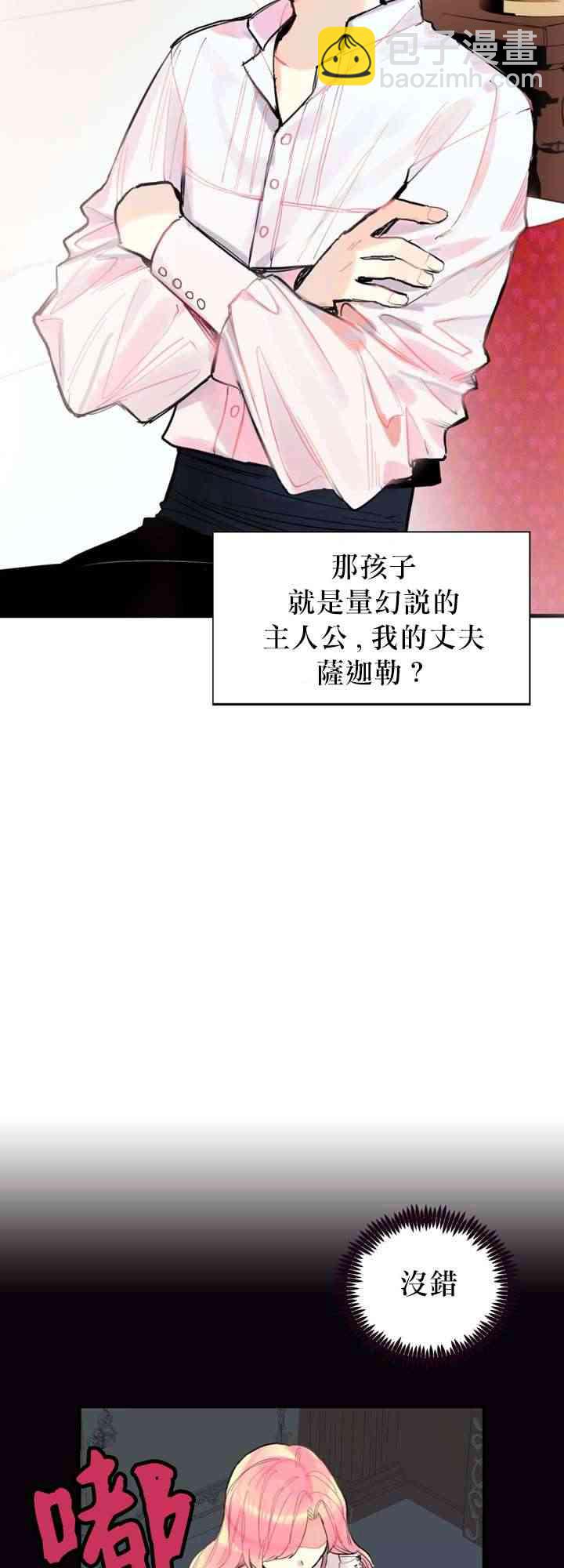 《主人公妻子的生存法则》第1话 第19页