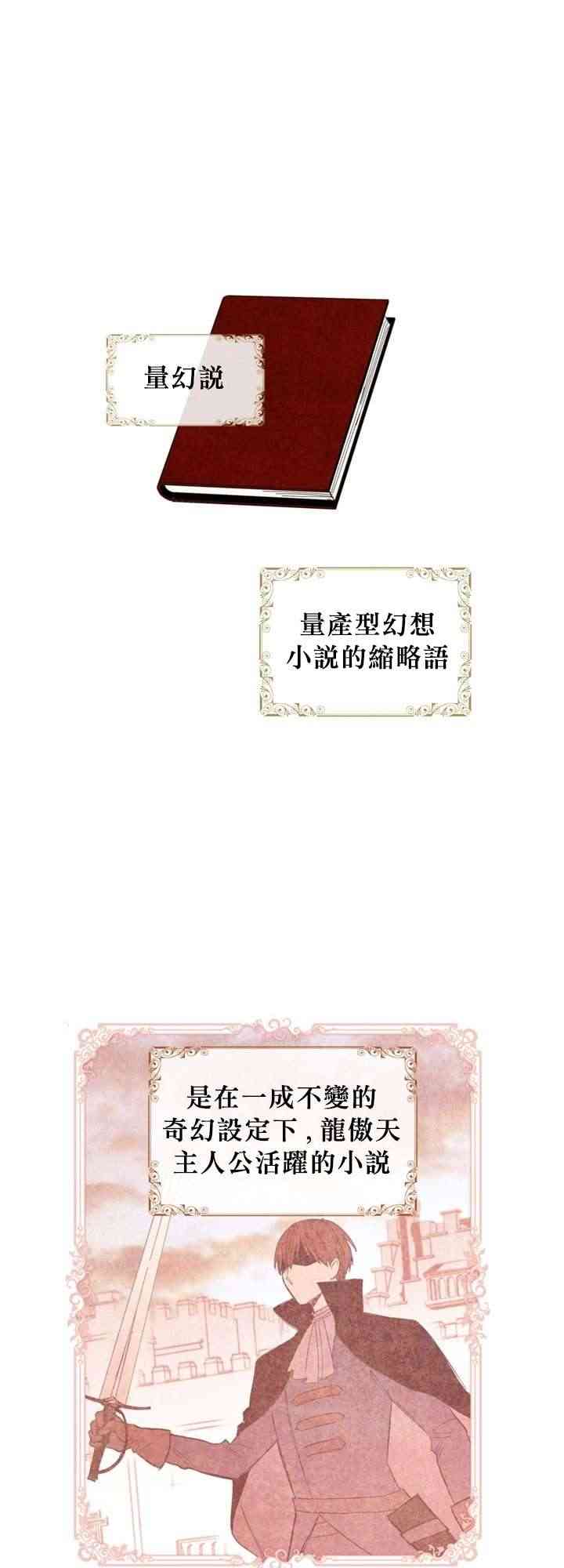 《主人公妻子的生存法则》第1话 第1页
