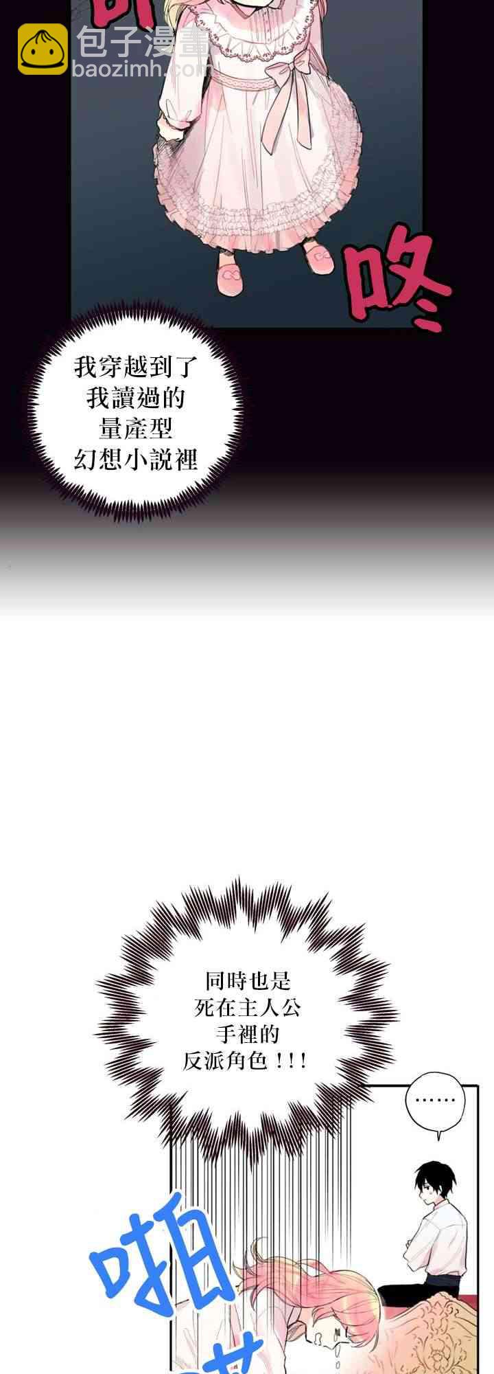 《主人公妻子的生存法则》第1话 第20页