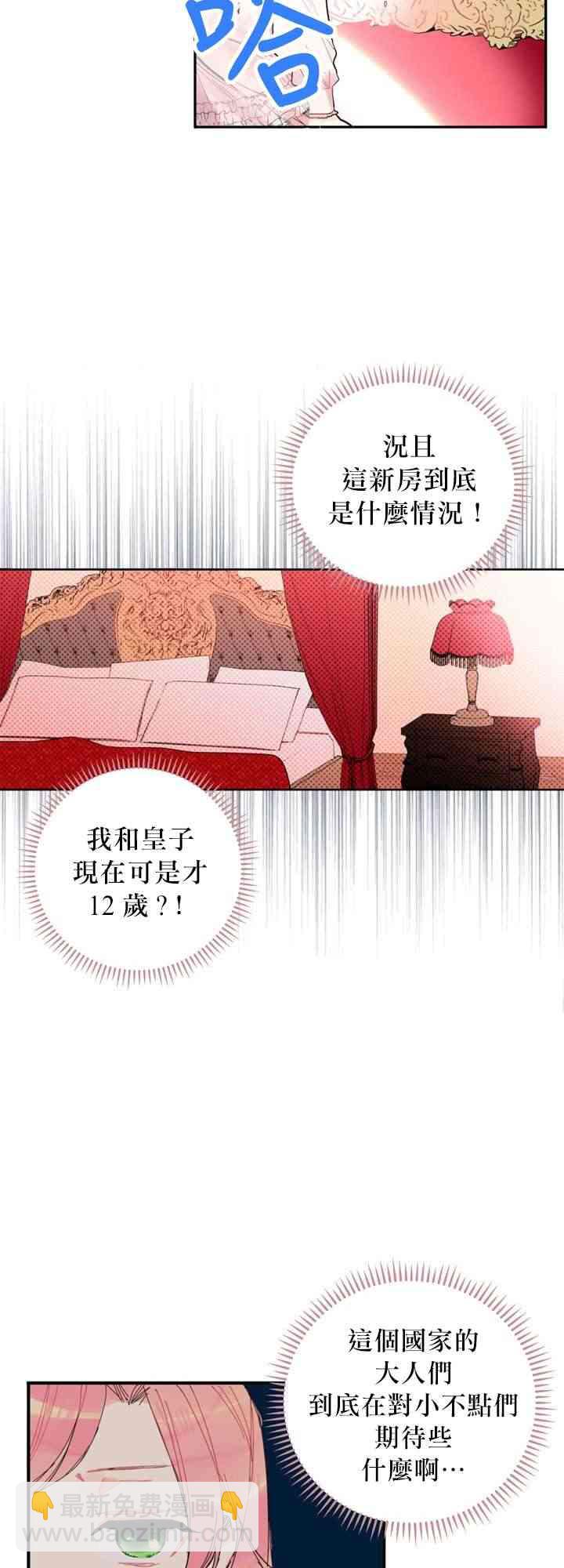 《主人公妻子的生存法则》第1话 第21页