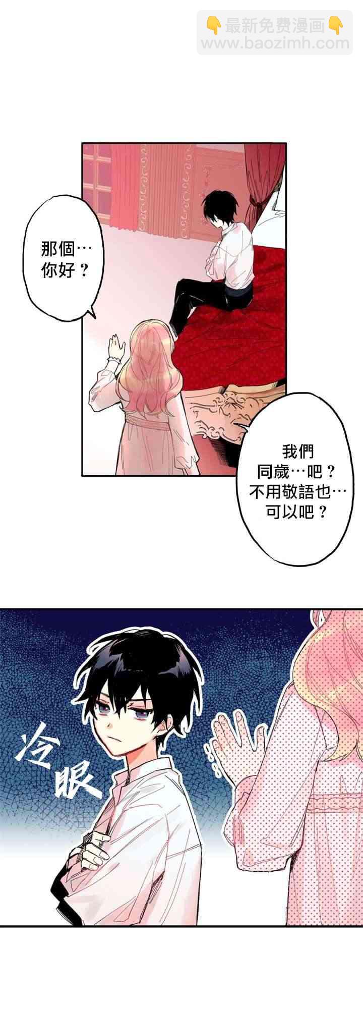 《主人公妻子的生存法则》第1话 第23页