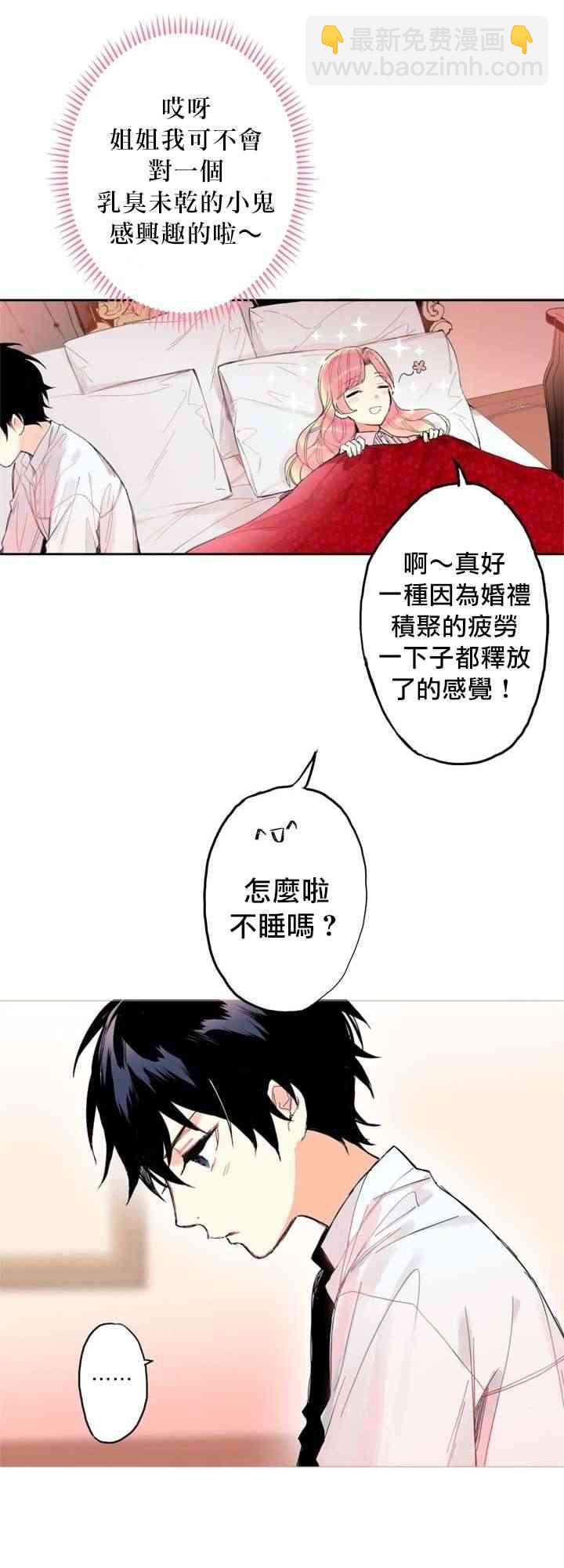 《主人公妻子的生存法则》第1话 第28页