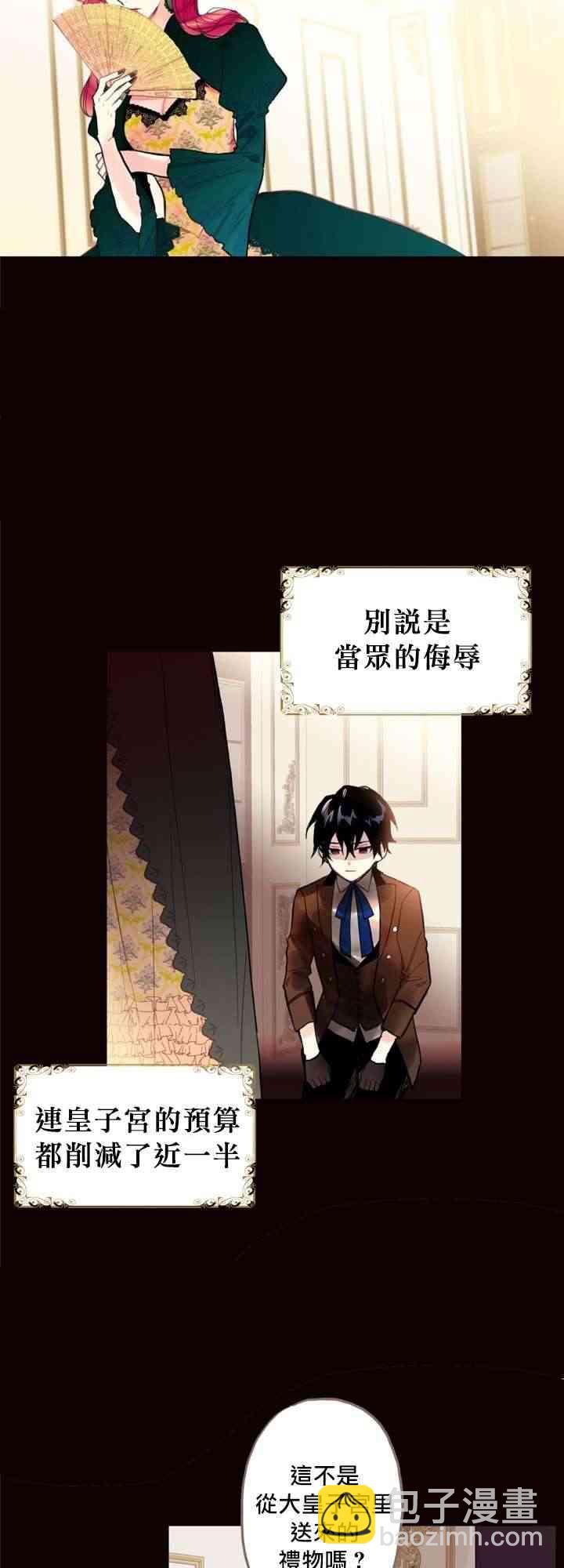 《主人公妻子的生存法则》第1话 第34页