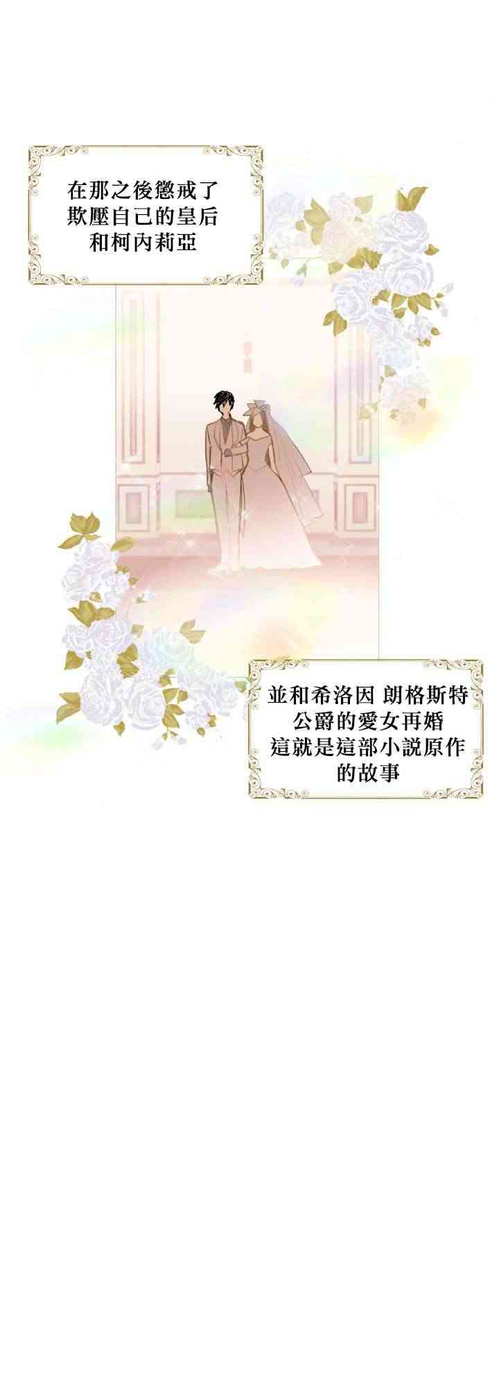 《主人公妻子的生存法则》第1话 第39页