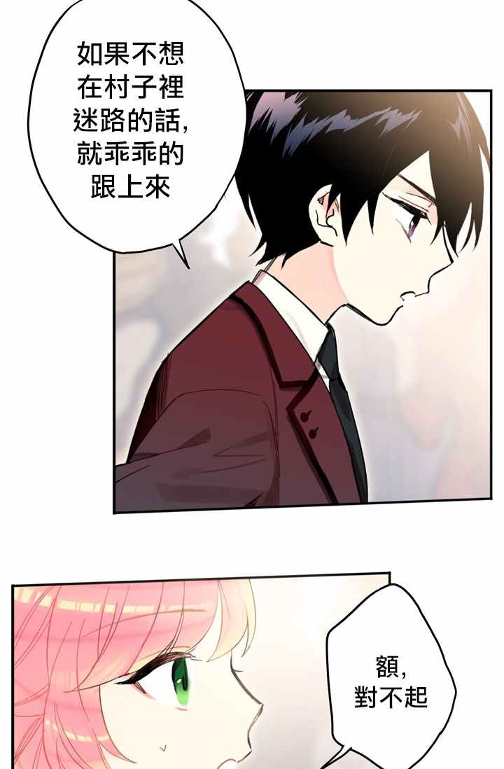 《主人公妻子的生存法则》第7话 第17页