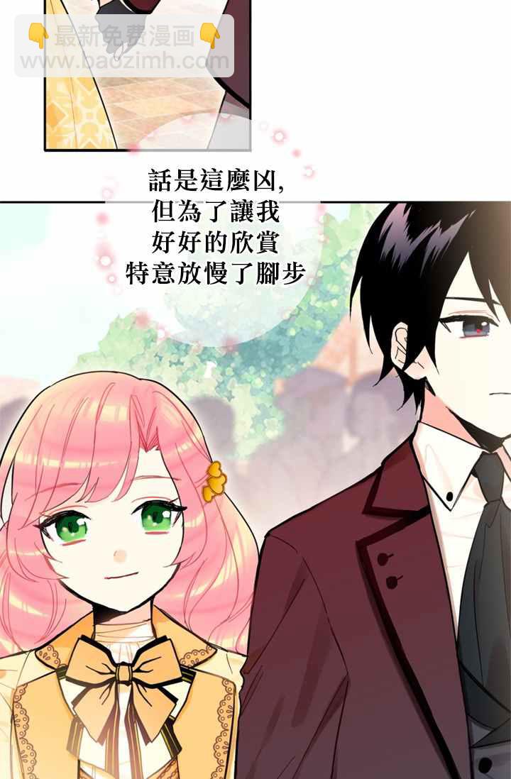 《主人公妻子的生存法则》第7话 第20页