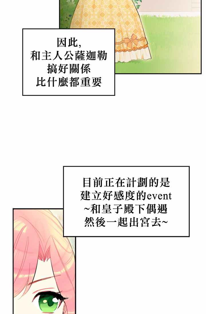 《主人公妻子的生存法则》第7话 第2页