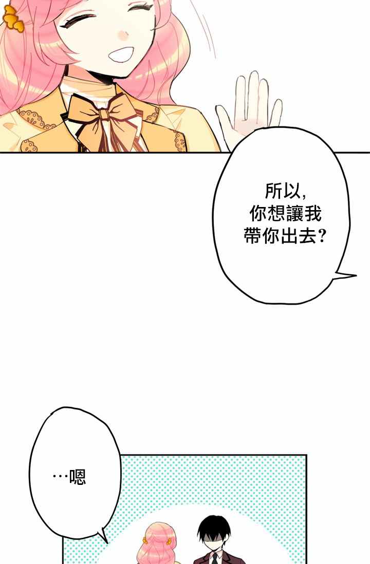 《主人公妻子的生存法则》第7话 第6页
