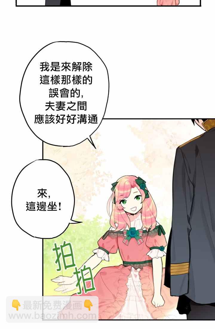 《主人公妻子的生存法则》第5话 第10页