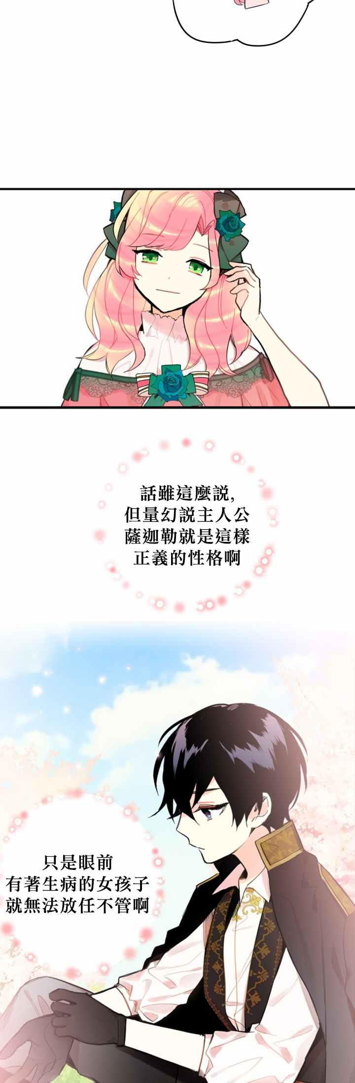 《主人公妻子的生存法则》第5话 第14页