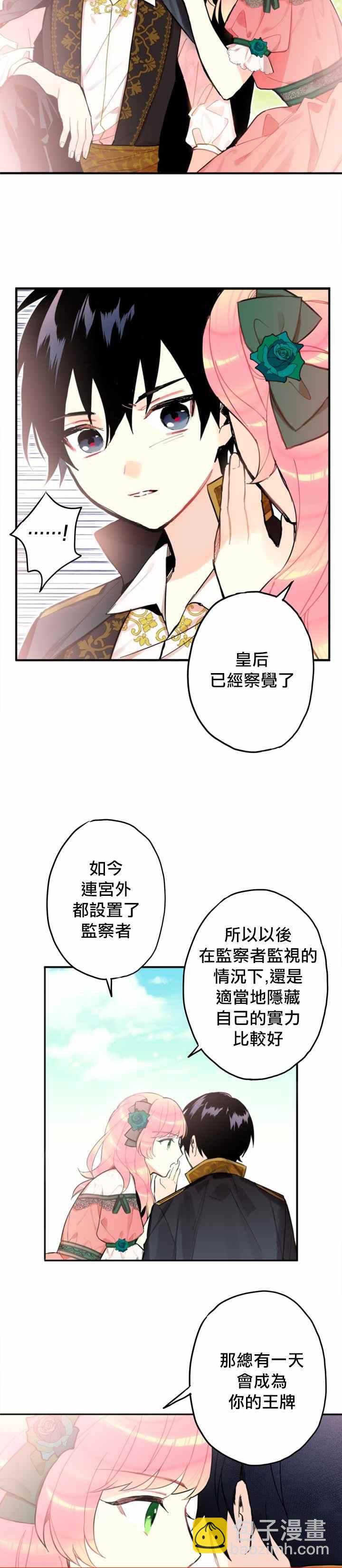 《主人公妻子的生存法则》第5话 第19页