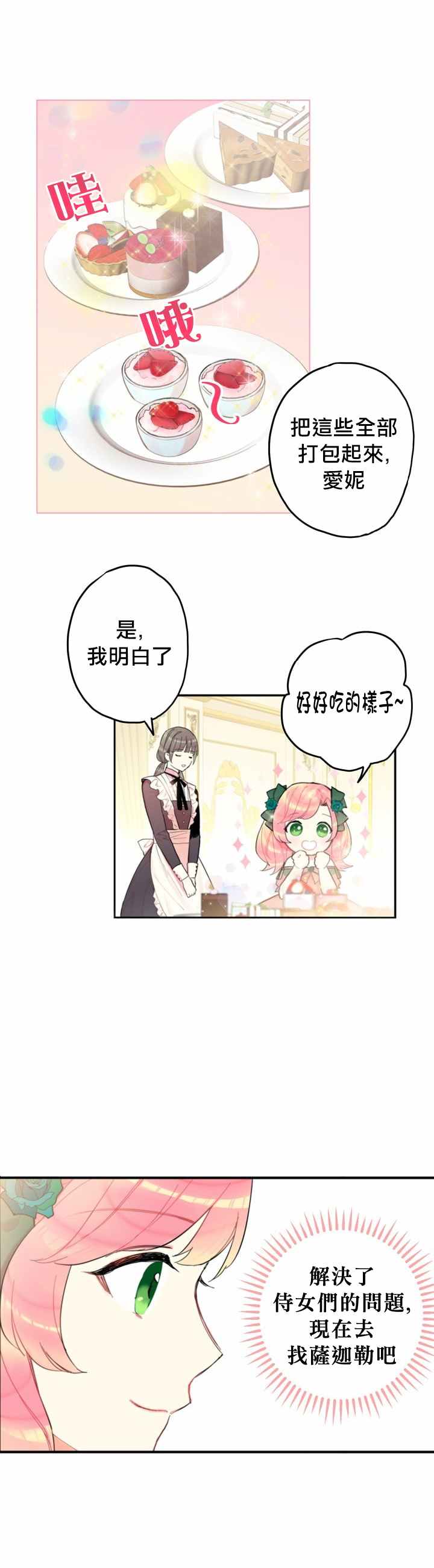《主人公妻子的生存法则》第5话 第1页