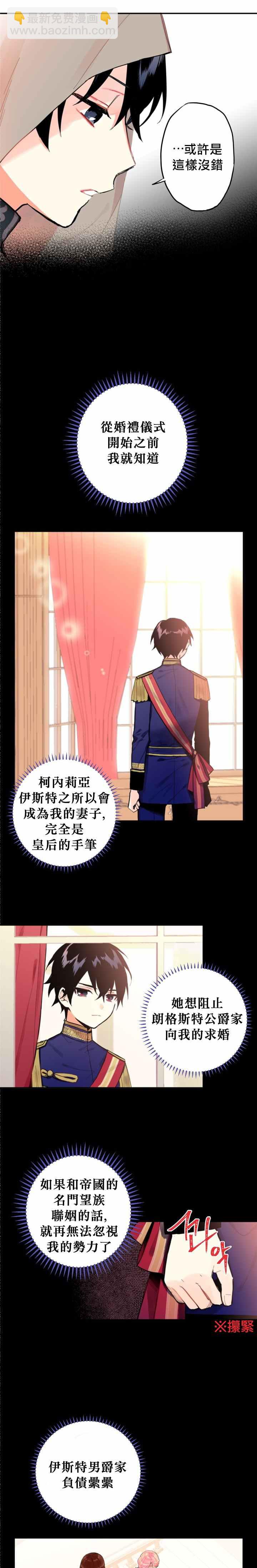 《主人公妻子的生存法则》第5话 第28页