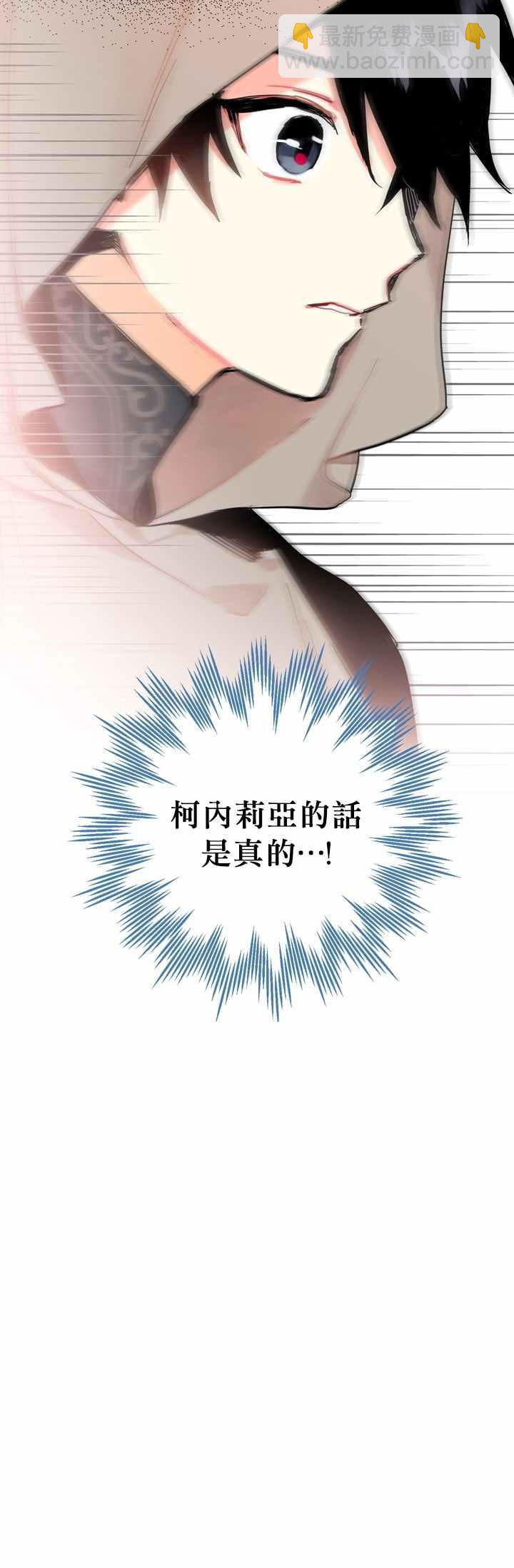 《主人公妻子的生存法则》第5话 第37页