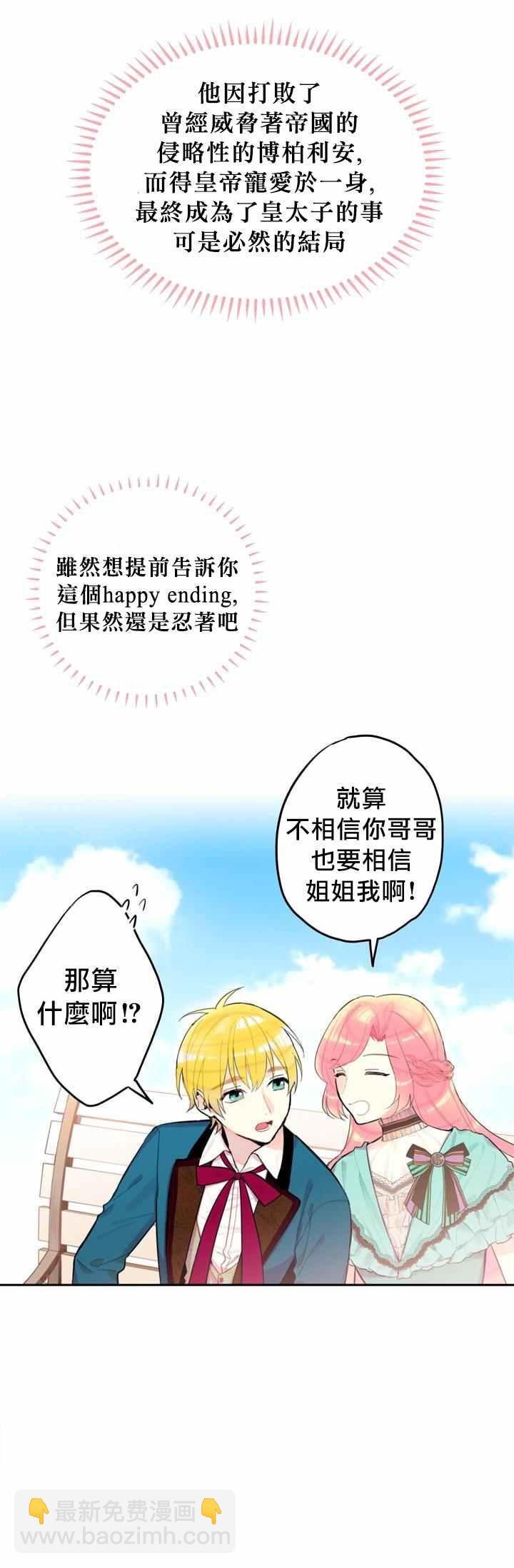 《主人公妻子的生存法则》第8话 第13页