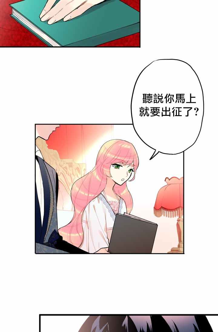 《主人公妻子的生存法则》第8话 第20页