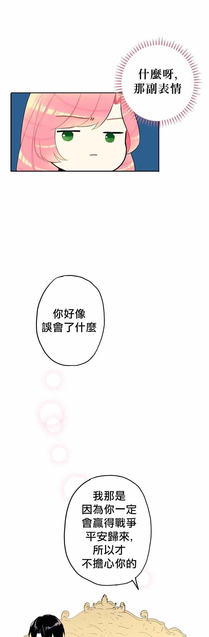 《主人公妻子的生存法则》第8话 第22页