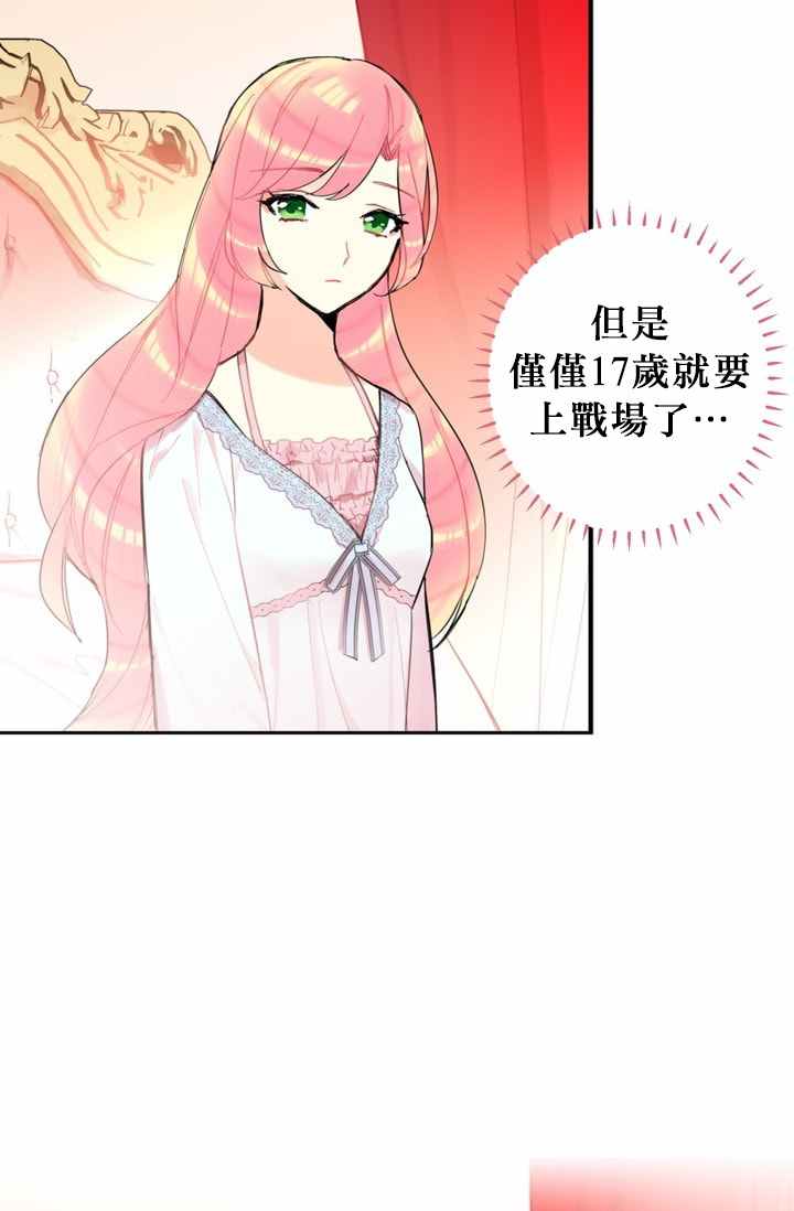 《主人公妻子的生存法则》第8话 第24页