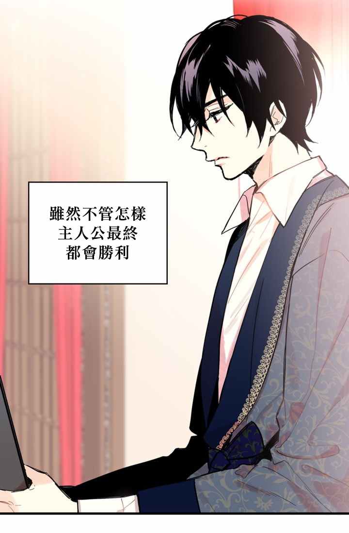 《主人公妻子的生存法则》第8话 第25页