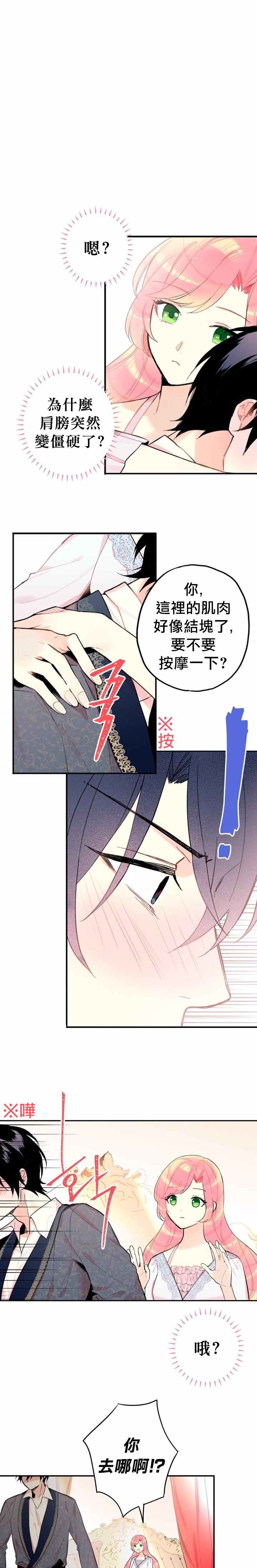 《主人公妻子的生存法则》第8话 第28页
