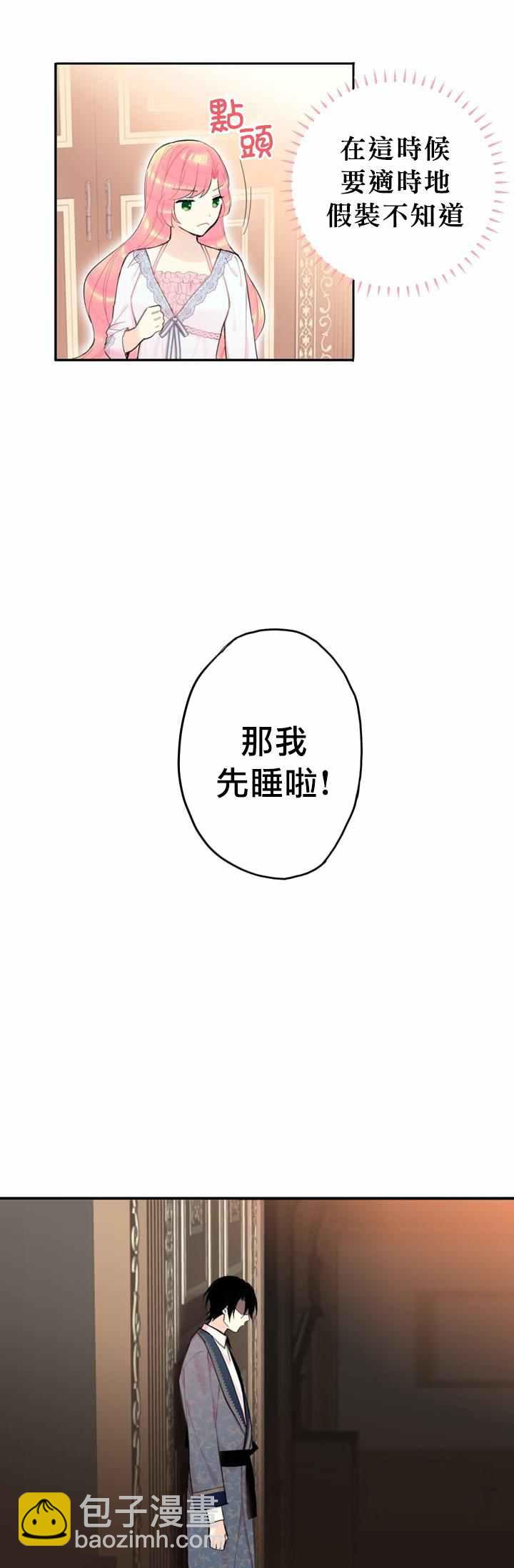 《主人公妻子的生存法则》第8话 第32页