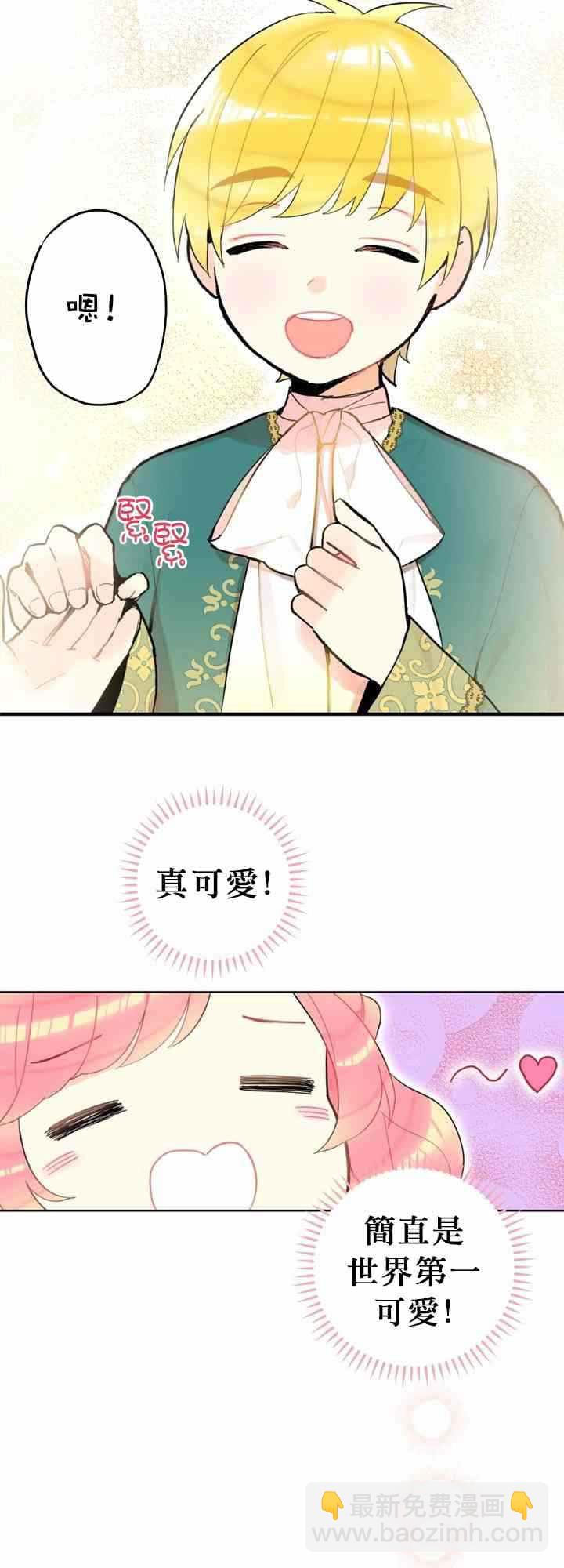 《主人公妻子的生存法则》第6话 第10页