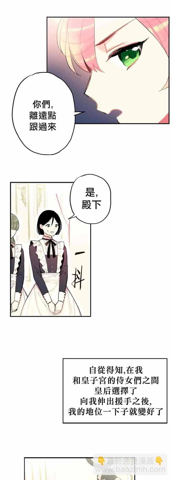 《主人公妻子的生存法则》第6话 第13页