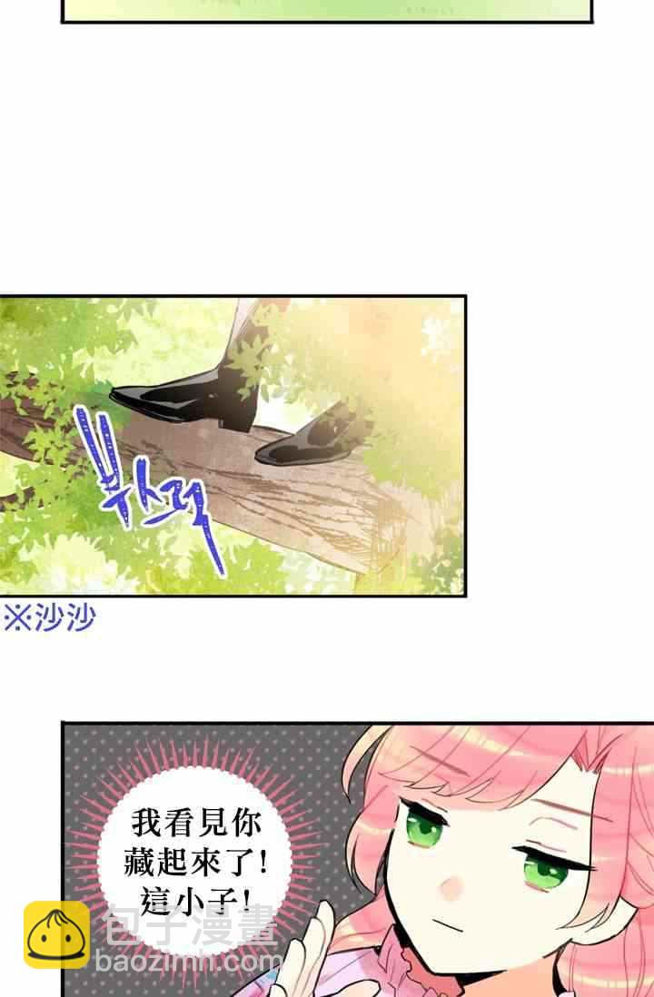 《主人公妻子的生存法则》第6话 第21页