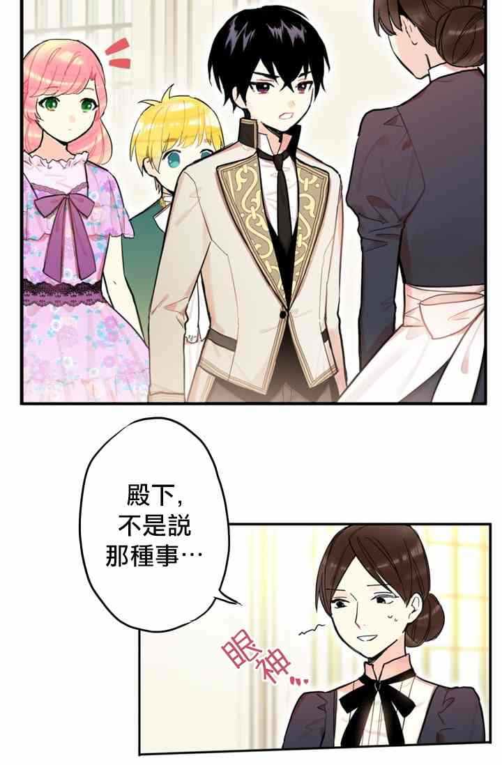 《主人公妻子的生存法则》第6话 第39页