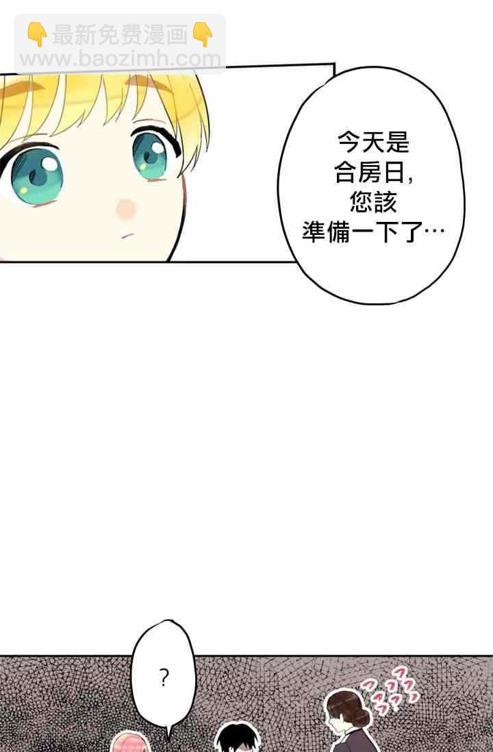 《主人公妻子的生存法则》第6话 第40页
