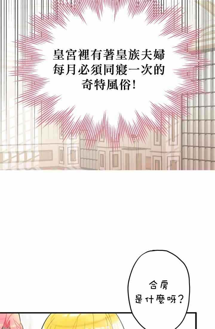 《主人公妻子的生存法则》第6话 第42页
