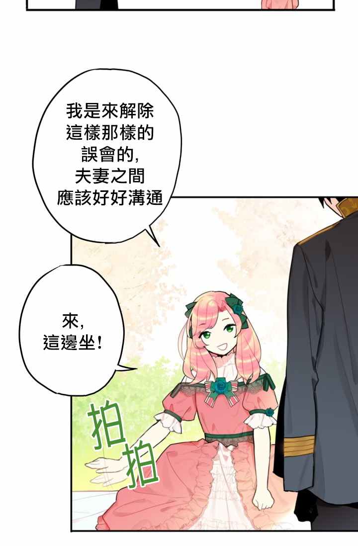 《主人公妻子的生存法则》第5话 第10页