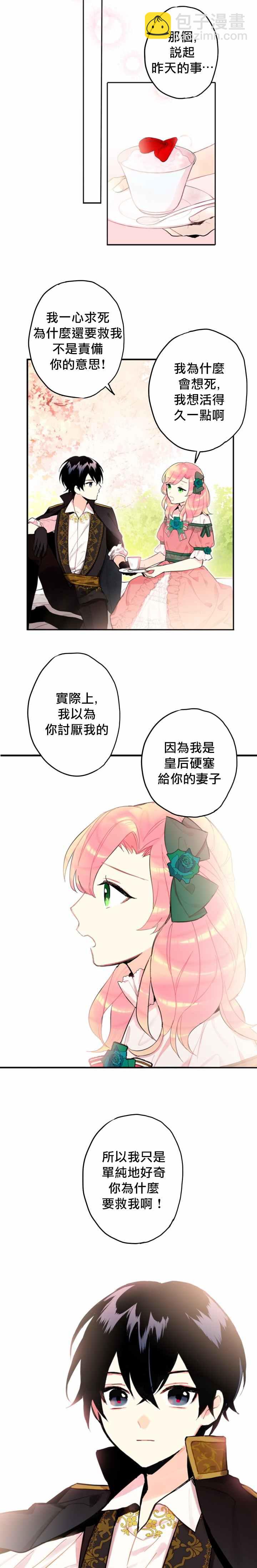 《主人公妻子的生存法则》第5话 第12页