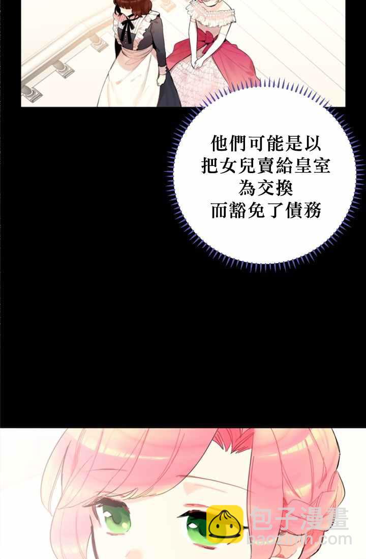 《主人公妻子的生存法则》第5话 第29页